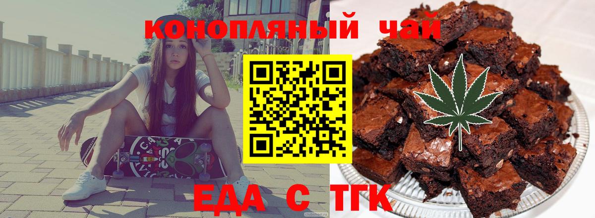 Печенье с ТГК марихуана Гуково