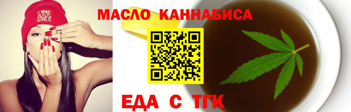 Гуково  Еда ТГК конопля  Вход с VPN 