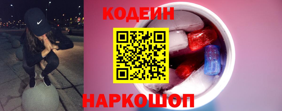 Гуково  Кодеиновый сироп Lean напиток Lean (лин)  Вход с VPN 