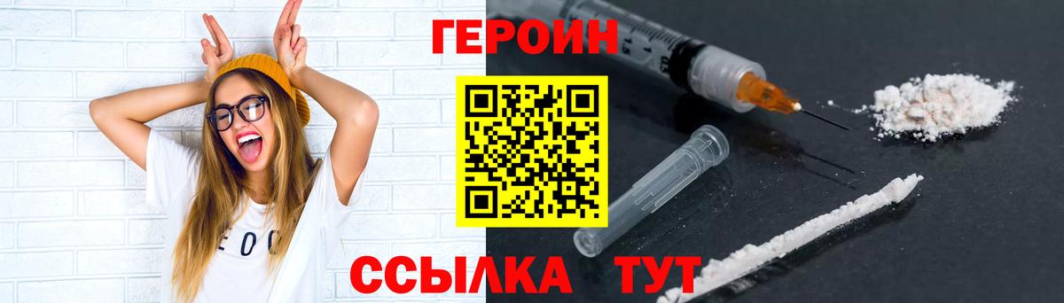 Героин герыч  Вход с VPN  ГЕРОИН  Гуково 