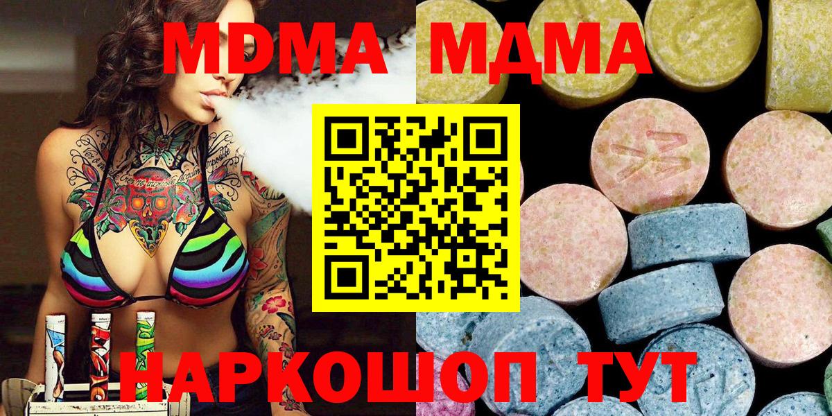 MDMA  МДМА Molly  Вход с VPN  MDMA crystal  Гуково 