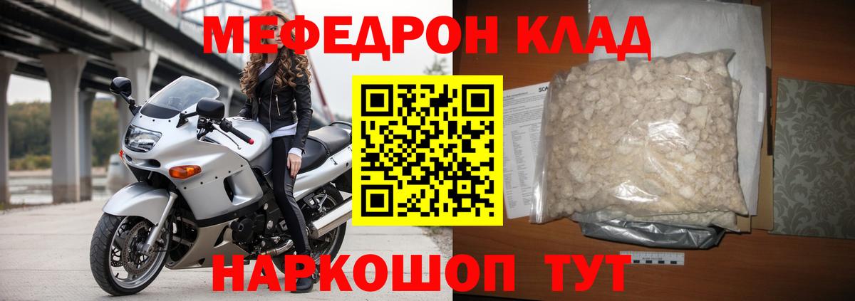 Мефедрон мука Гуково