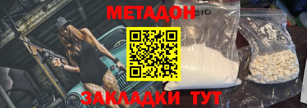 Метадон VHQ Гуково